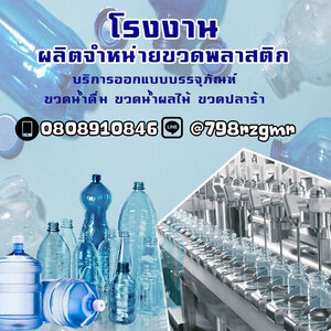 ร้านรับผลิตบรรจุภัณฑ์พลาสติก