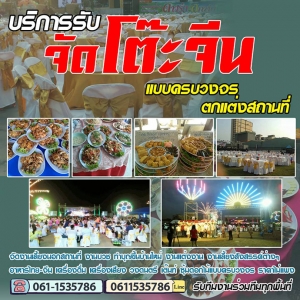 ร้านA65 ร้านจัดโต๊ะจีน