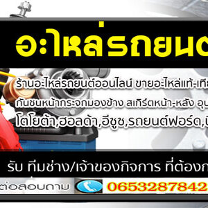 ร้านA156 ขายอะไหล่รถยนต์ น้องกาแฟ
